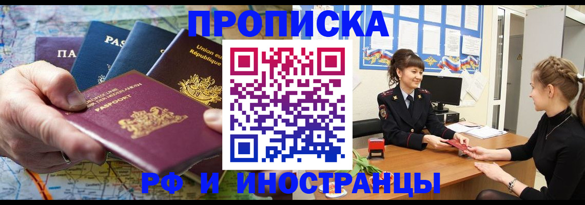 прописка для школы в Мценске