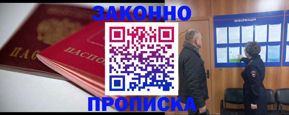 прописка в Мценске