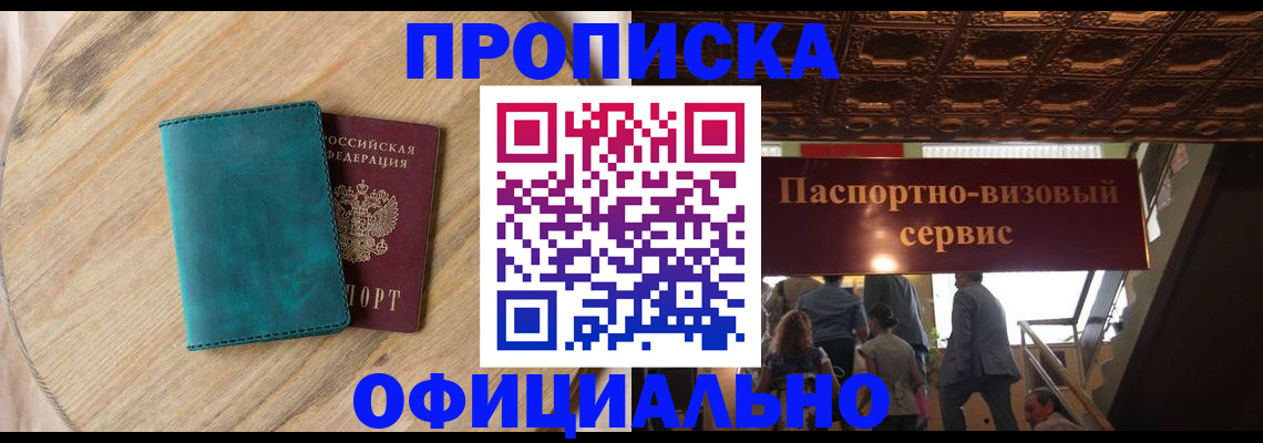 временная регистрация купить в Мценске